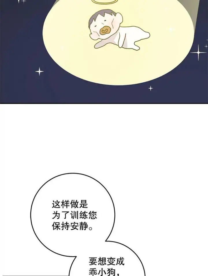 漫画《请给我奶嘴》14.狗狗训练第90张图