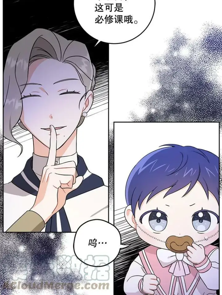 漫画《请给我奶嘴》14.狗狗训练第91张图