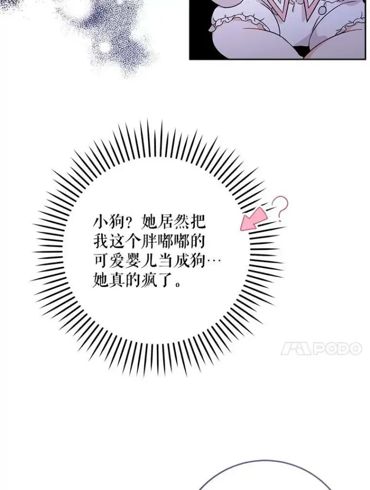 漫画《请给我奶嘴》14.狗狗训练第92张图