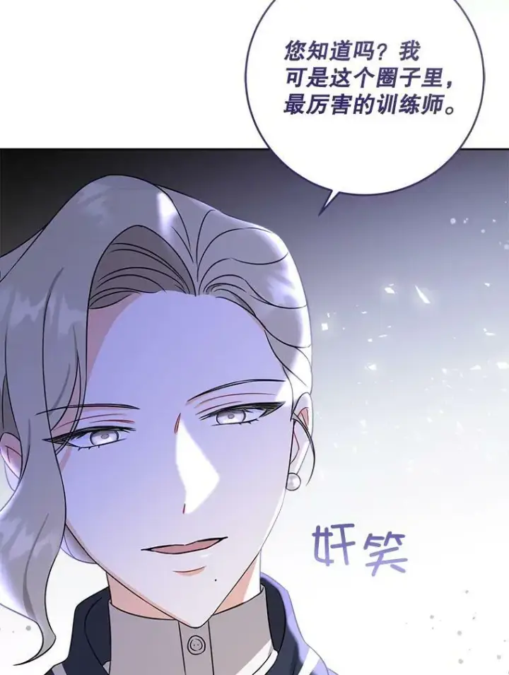 漫画《请给我奶嘴》14.狗狗训练第93张图