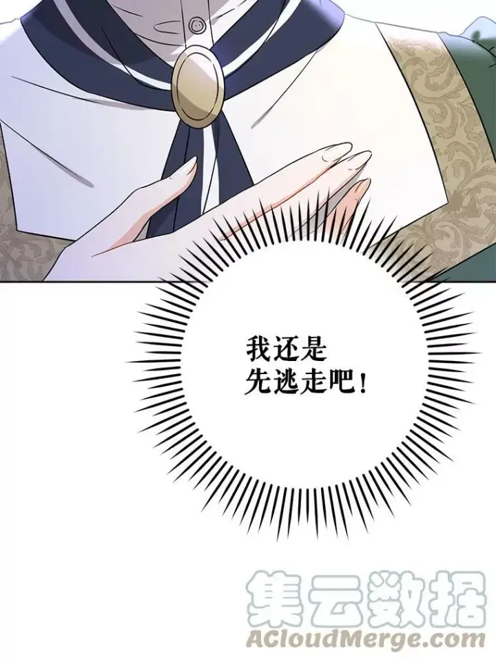 漫画《请给我奶嘴》14.狗狗训练第94张图