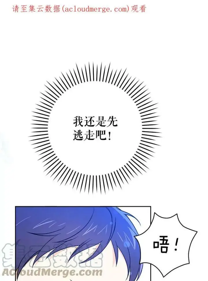 漫画《请给我奶嘴》14.狗狗训练第96张图