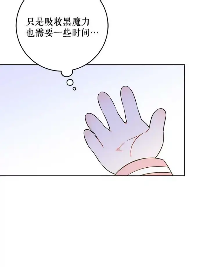 漫画《请给我奶嘴》15.伤自尊第100张图