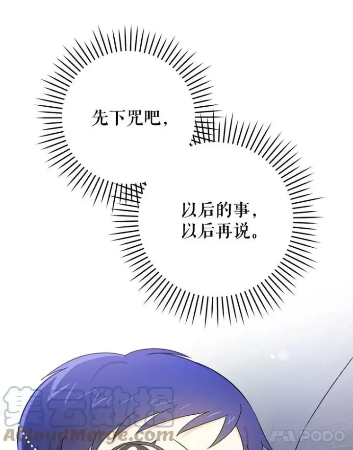 漫画《请给我奶嘴》15.伤自尊第101张图