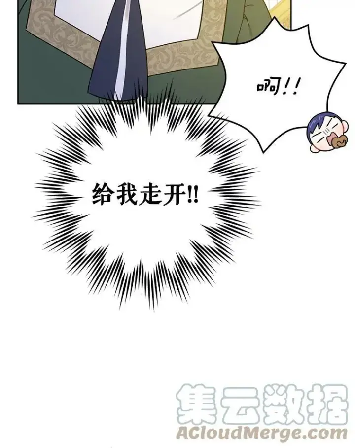 漫画《请给我奶嘴》15.伤自尊第17张图