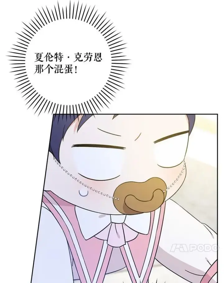 漫画《请给我奶嘴》15.伤自尊第18张图