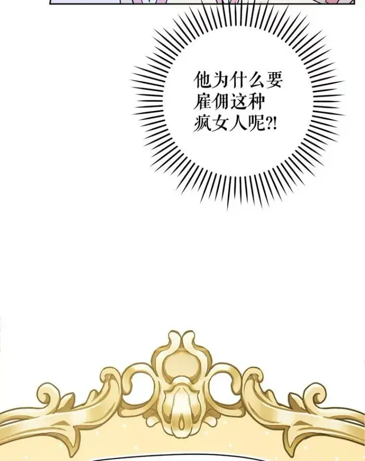 漫画《请给我奶嘴》15.伤自尊第19张图