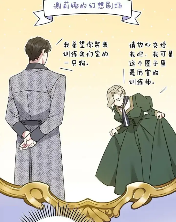 漫画《请给我奶嘴》15.伤自尊第20张图