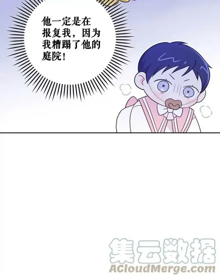 漫画《请给我奶嘴》15.伤自尊第21张图