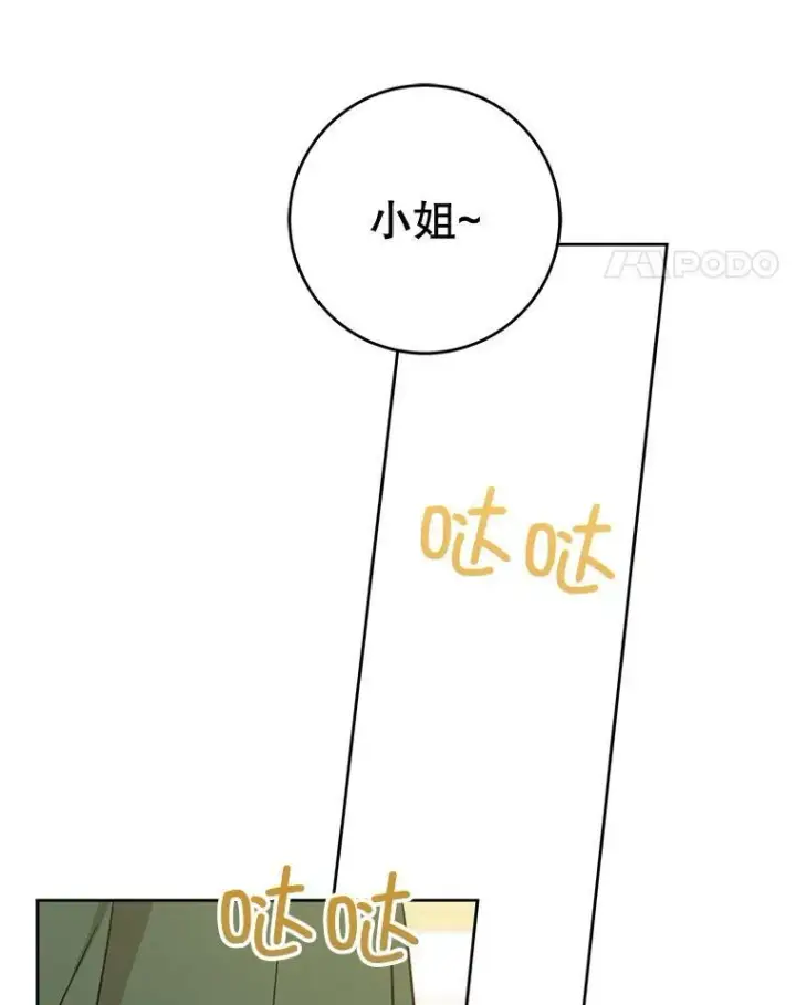 漫画《请给我奶嘴》15.伤自尊第22张图