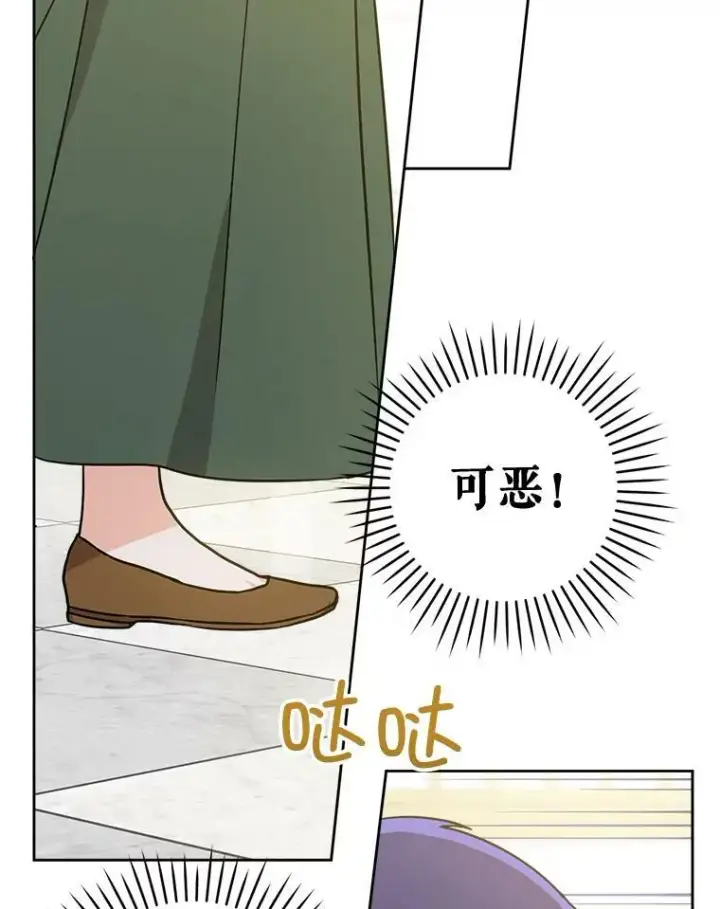 漫画《请给我奶嘴》15.伤自尊第23张图