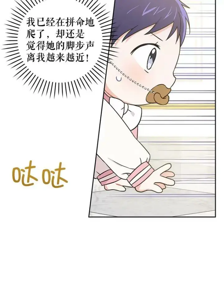 漫画《请给我奶嘴》15.伤自尊第24张图