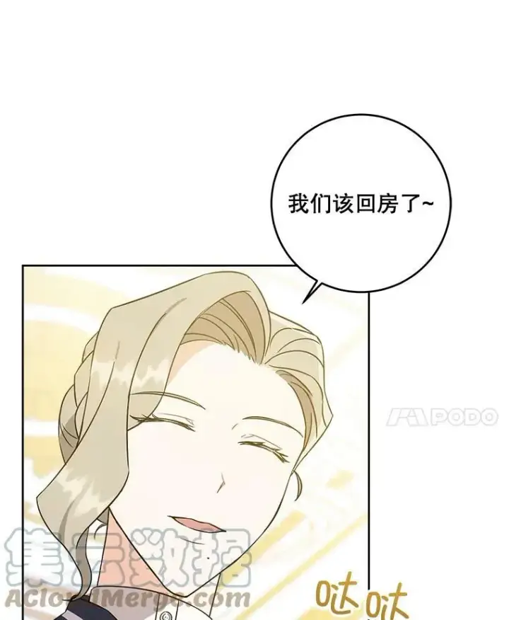 漫画《请给我奶嘴》15.伤自尊第25张图