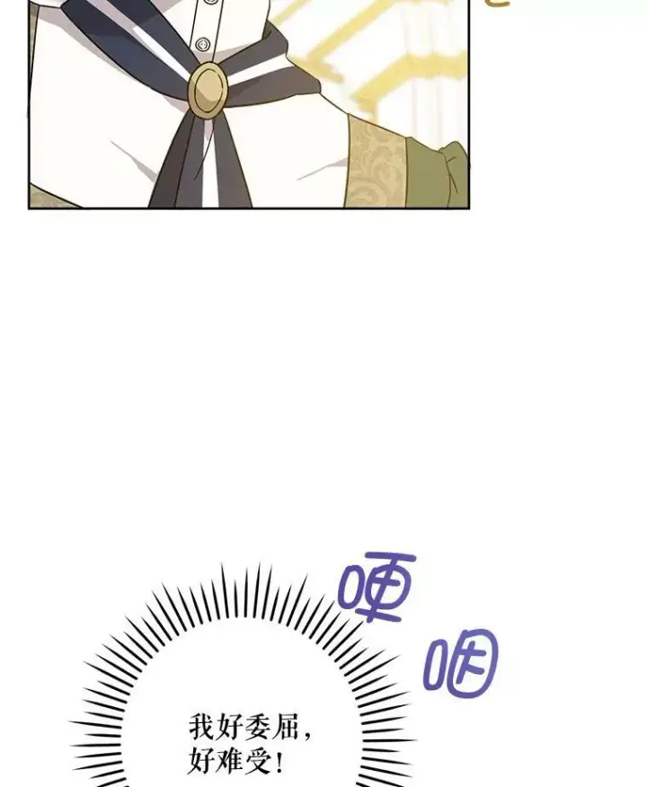 漫画《请给我奶嘴》15.伤自尊第26张图