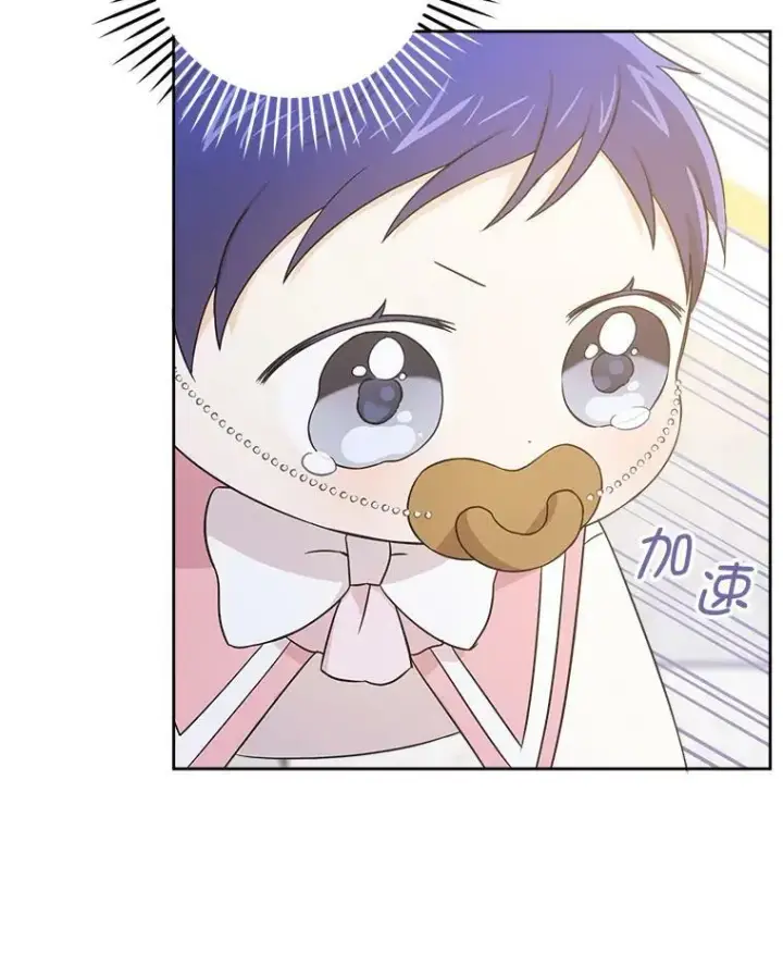 漫画《请给我奶嘴》15.伤自尊第27张图
