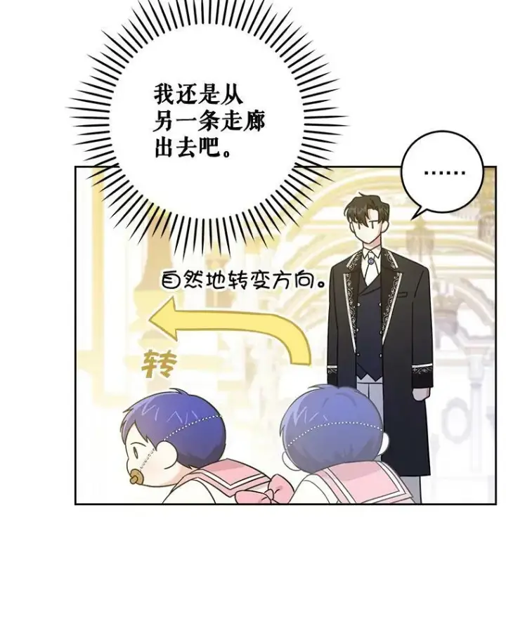 漫画《请给我奶嘴》15.伤自尊第34张图