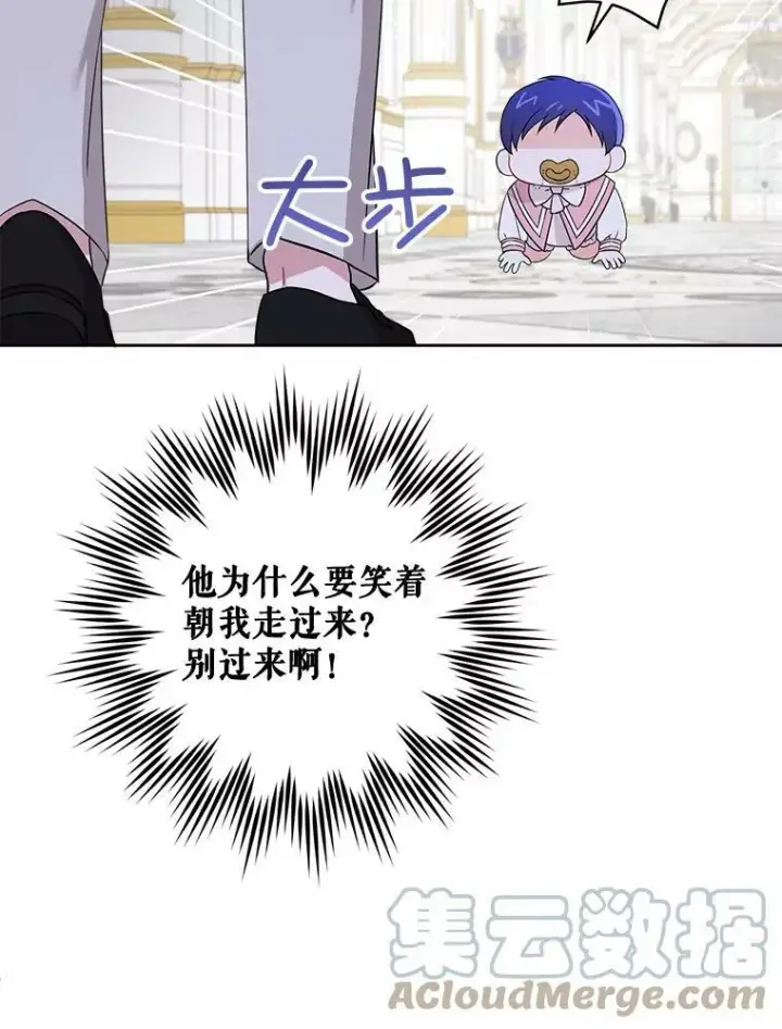 漫画《请给我奶嘴》15.伤自尊第37张图