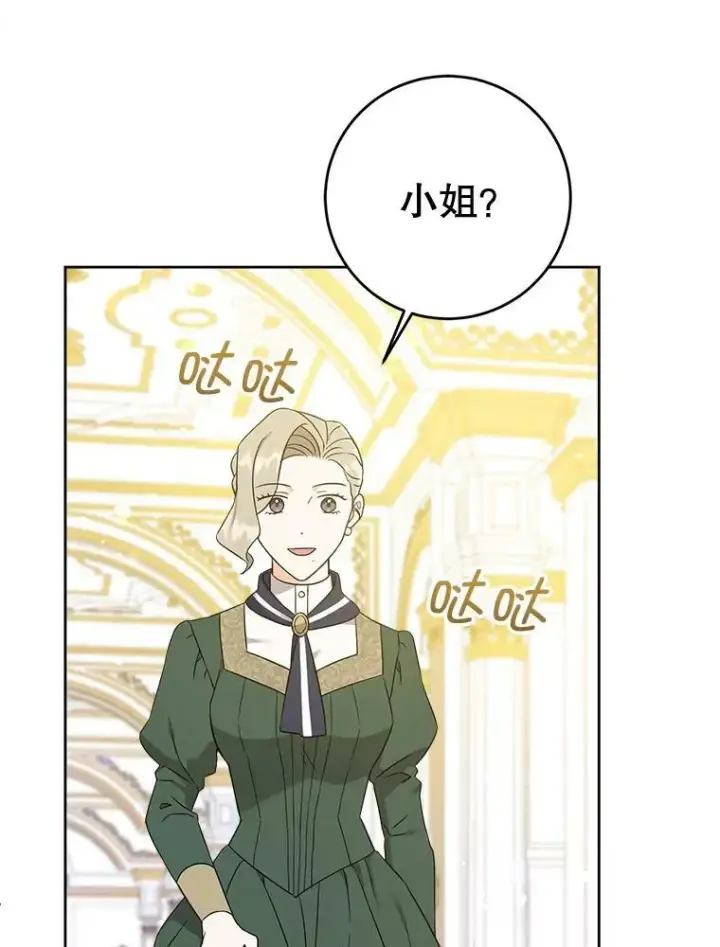 漫画《请给我奶嘴》15.伤自尊第38张图