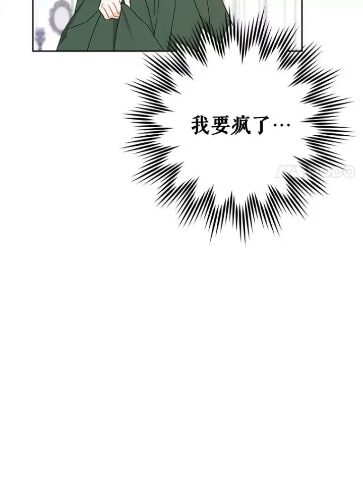 漫画《请给我奶嘴》15.伤自尊第39张图