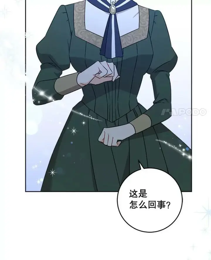 漫画《请给我奶嘴》15.伤自尊第4张图