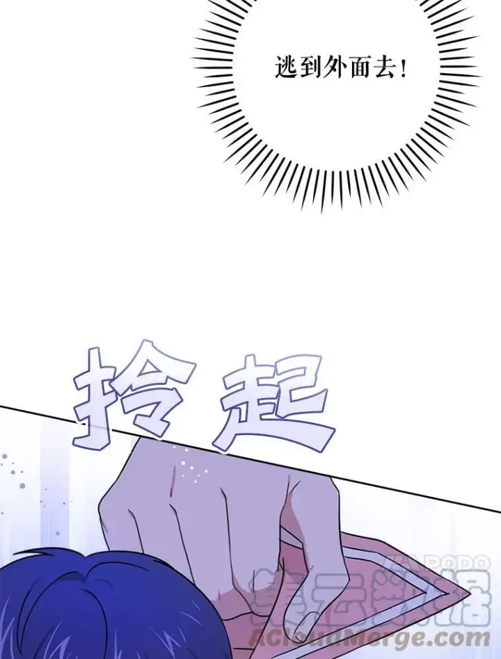 漫画《请给我奶嘴》15.伤自尊第45张图