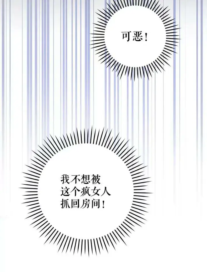 漫画《请给我奶嘴》15.伤自尊第47张图