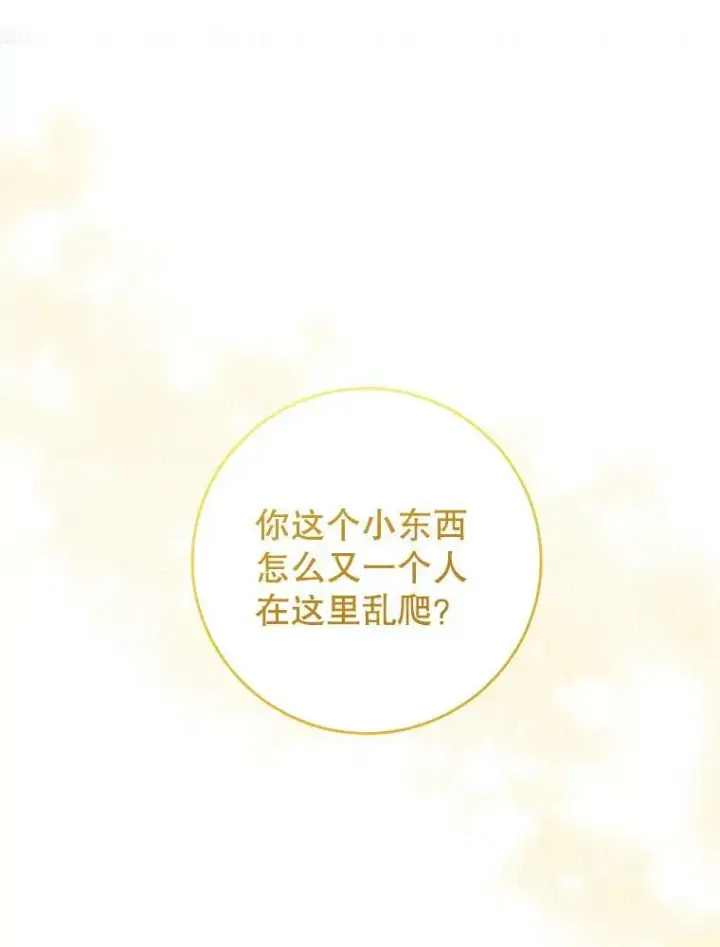漫画《请给我奶嘴》15.伤自尊第48张图