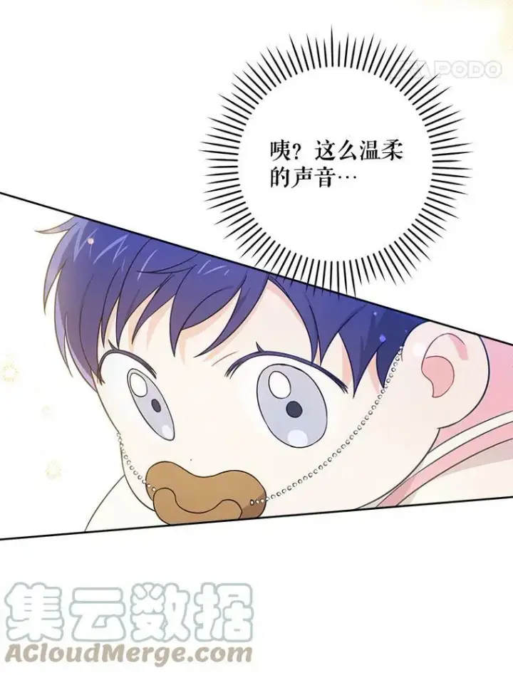 漫画《请给我奶嘴》15.伤自尊第49张图