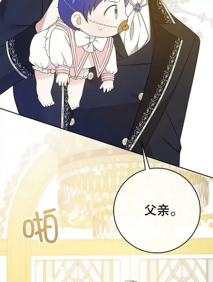 漫画《请给我奶嘴》15.伤自尊第51张图