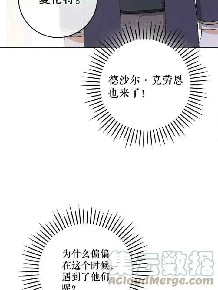 漫画《请给我奶嘴》15.伤自尊第53张图