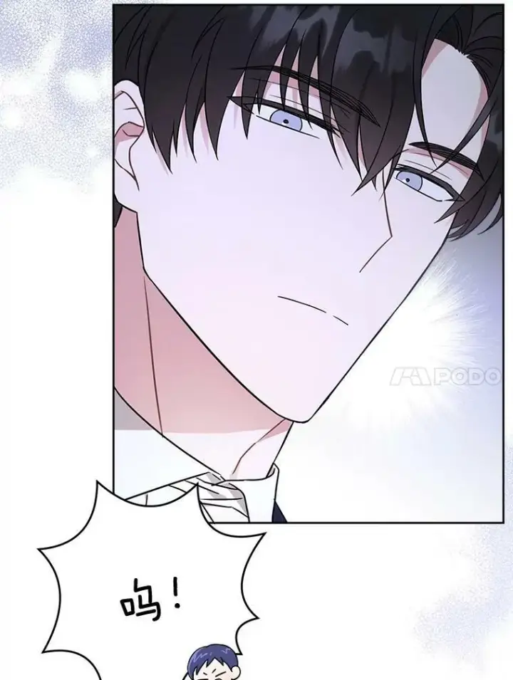 漫画《请给我奶嘴》15.伤自尊第55张图