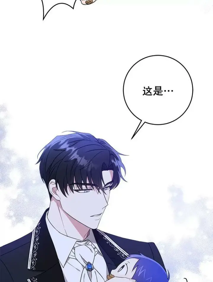 漫画《请给我奶嘴》15.伤自尊第56张图
