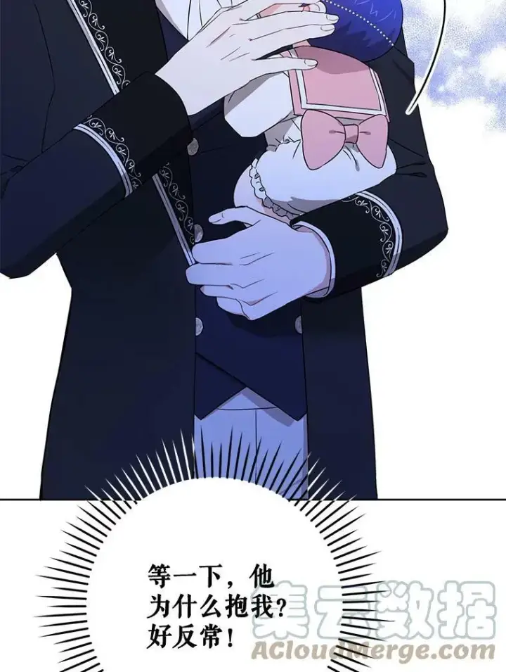 漫画《请给我奶嘴》15.伤自尊第57张图