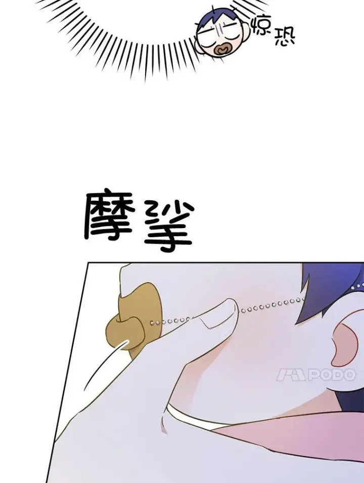 漫画《请给我奶嘴》15.伤自尊第58张图