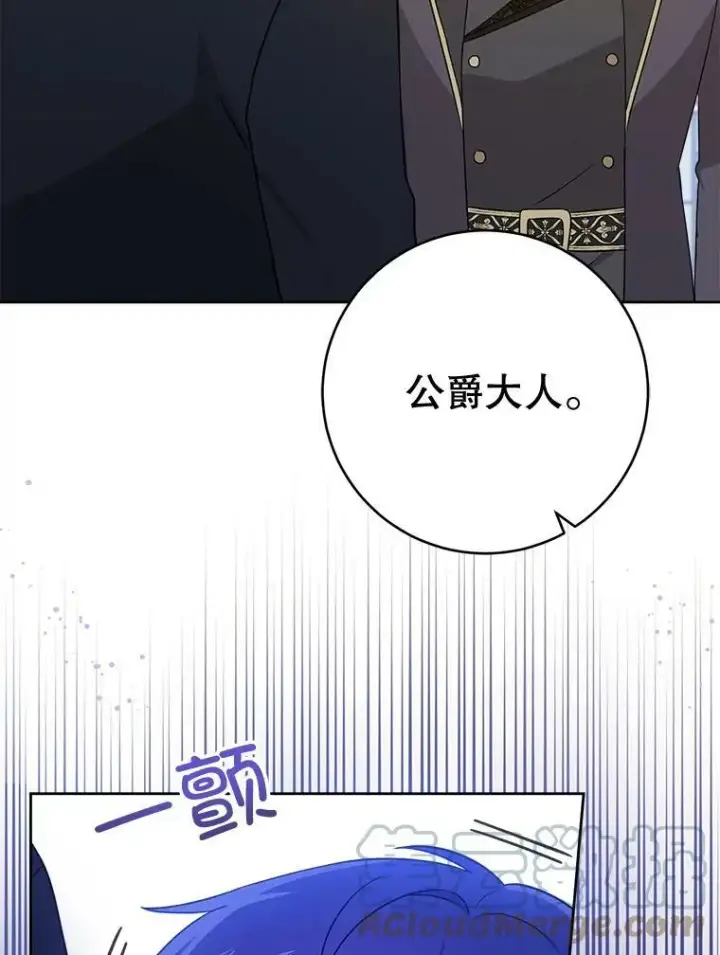 漫画《请给我奶嘴》15.伤自尊第61张图