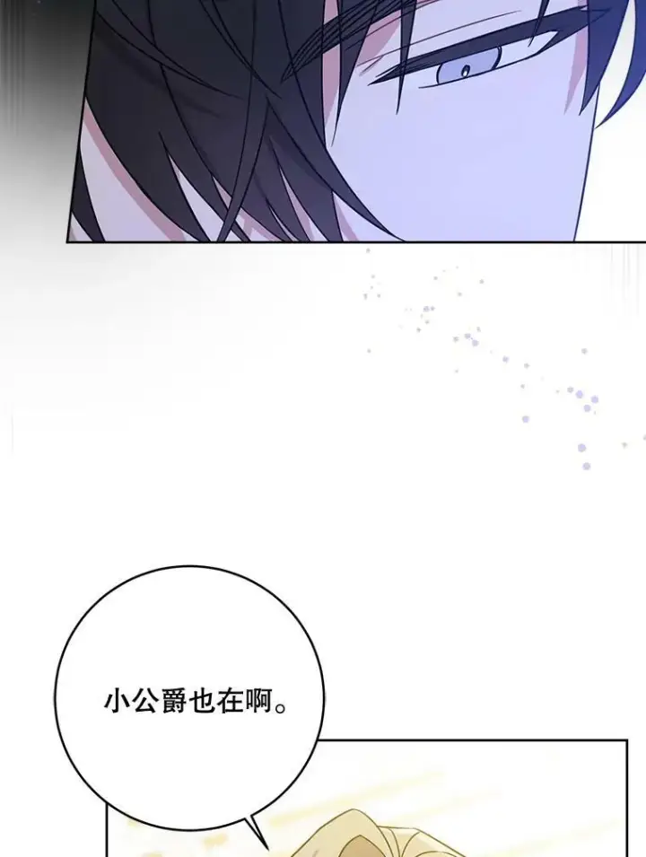 漫画《请给我奶嘴》15.伤自尊第63张图