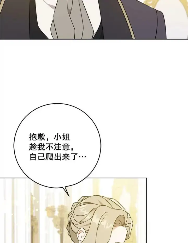 漫画《请给我奶嘴》15.伤自尊第66张图