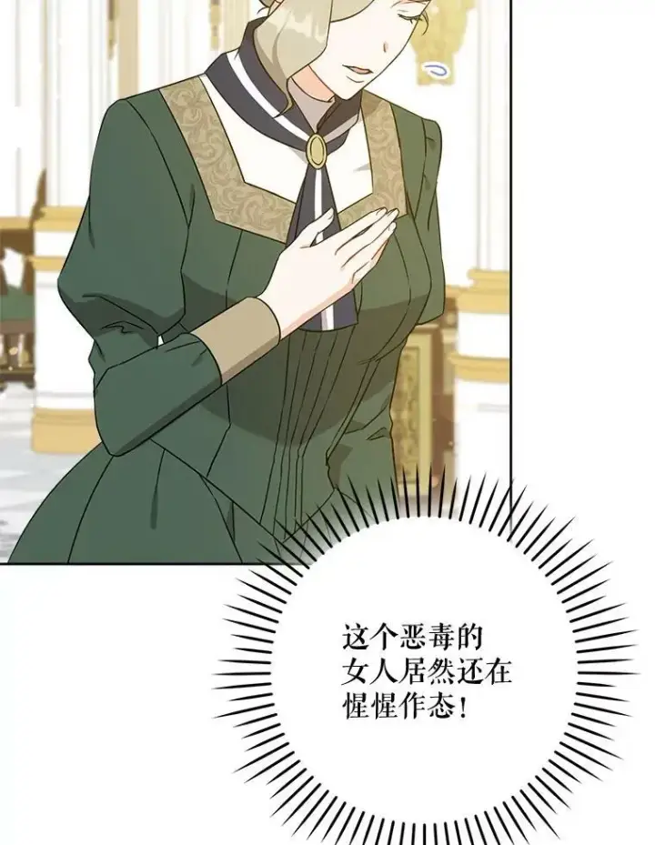 漫画《请给我奶嘴》15.伤自尊第67张图