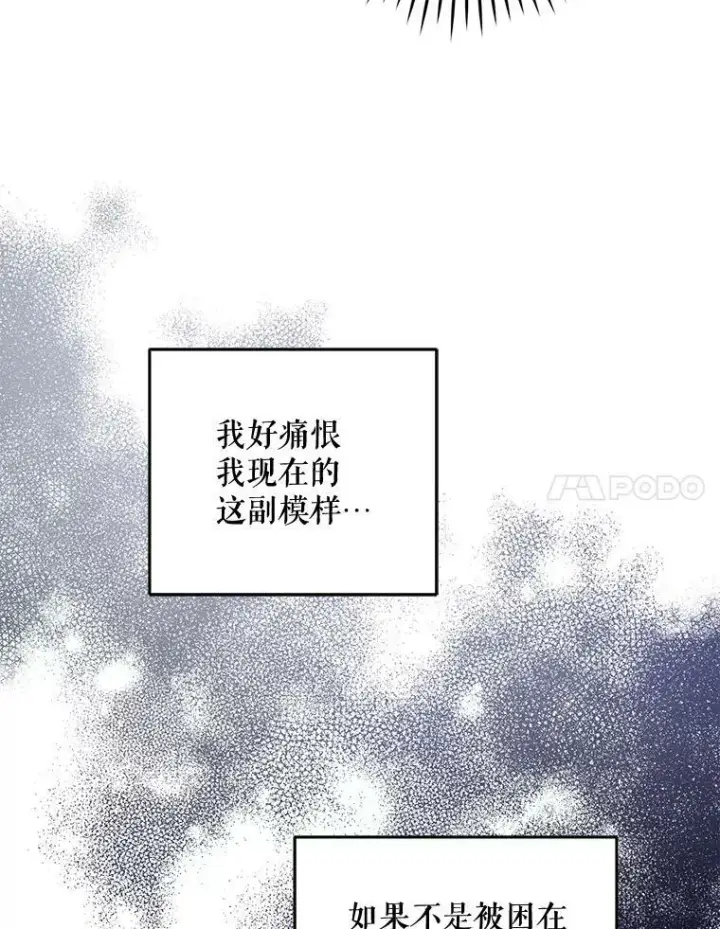 漫画《请给我奶嘴》15.伤自尊第68张图