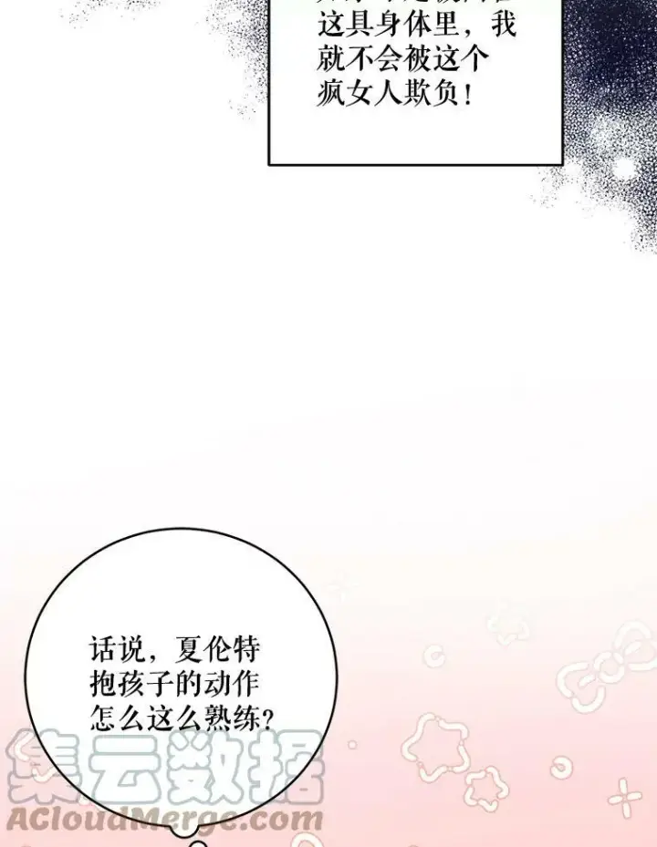 漫画《请给我奶嘴》15.伤自尊第69张图