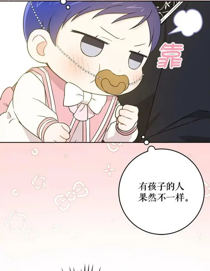 漫画《请给我奶嘴》15.伤自尊第70张图