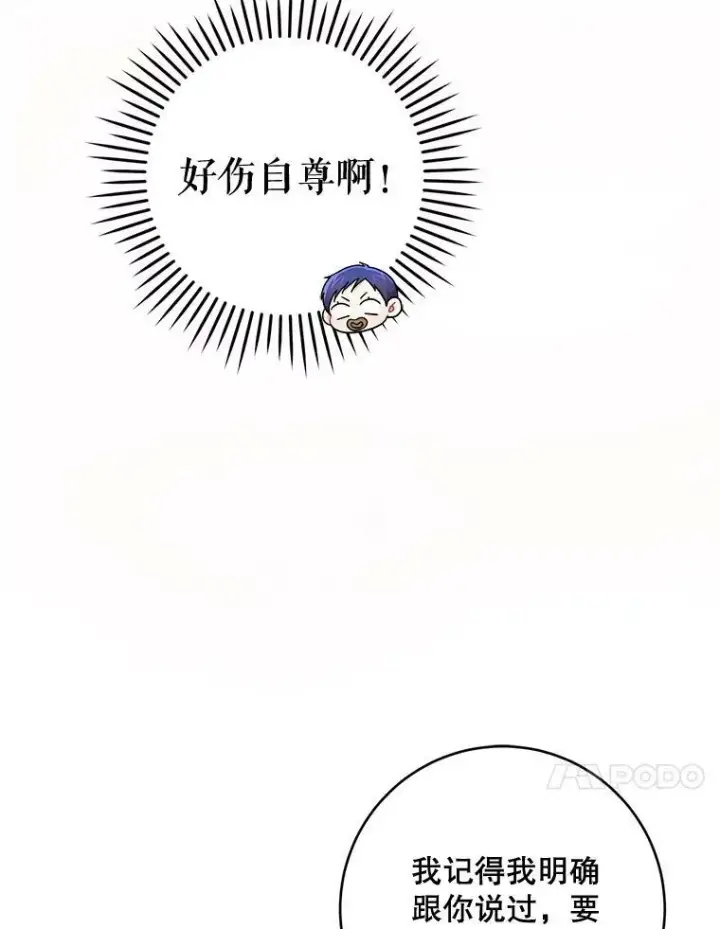 漫画《请给我奶嘴》15.伤自尊第71张图