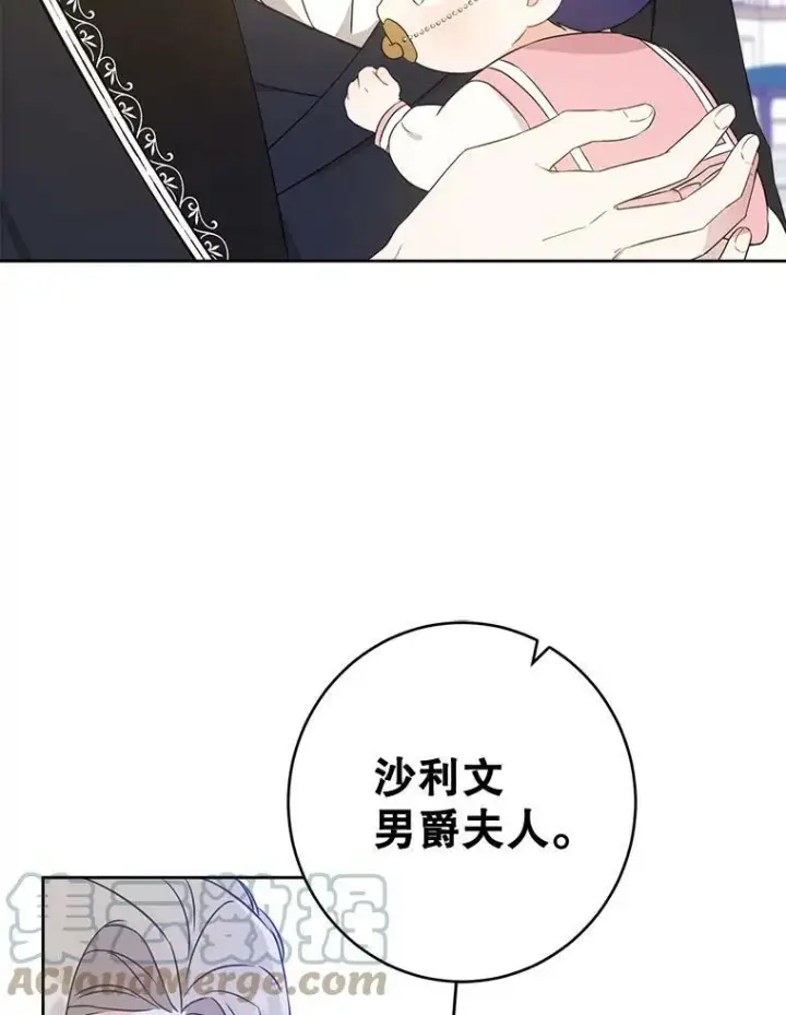 漫画《请给我奶嘴》15.伤自尊第73张图