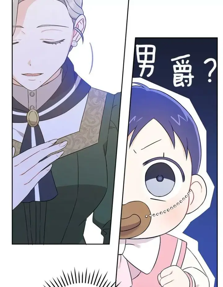 漫画《请给我奶嘴》15.伤自尊第74张图