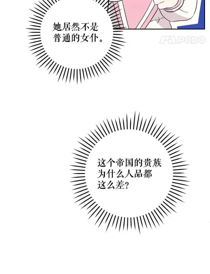 漫画《请给我奶嘴》15.伤自尊第75张图
