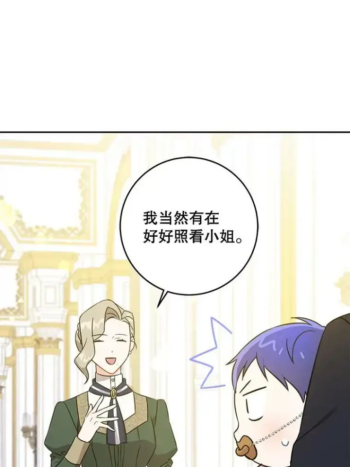 漫画《请给我奶嘴》15.伤自尊第76张图
