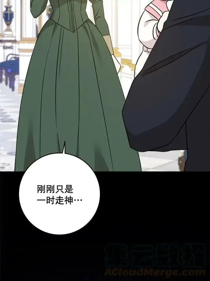 漫画《请给我奶嘴》15.伤自尊第77张图