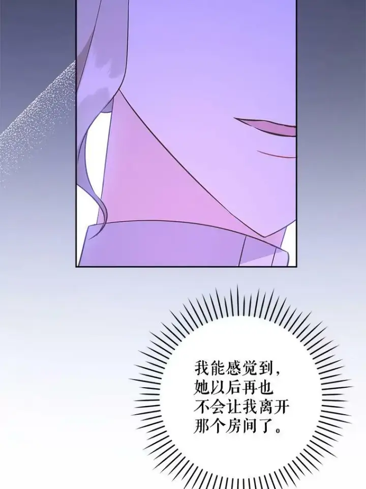 漫画《请给我奶嘴》15.伤自尊第79张图