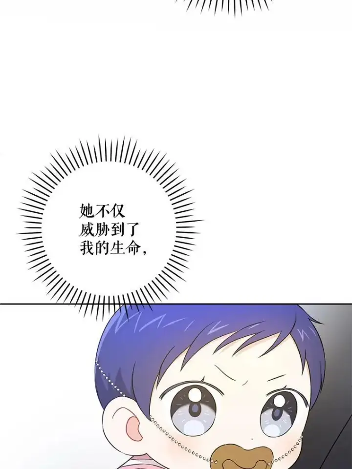 漫画《请给我奶嘴》15.伤自尊第80张图