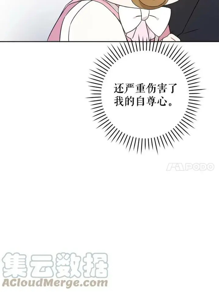漫画《请给我奶嘴》15.伤自尊第81张图